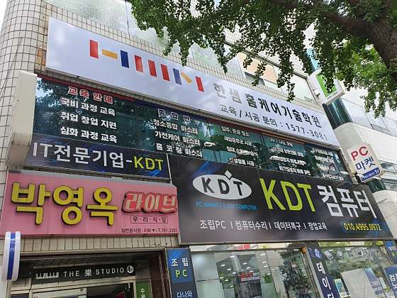 한샘홈케어기술학원