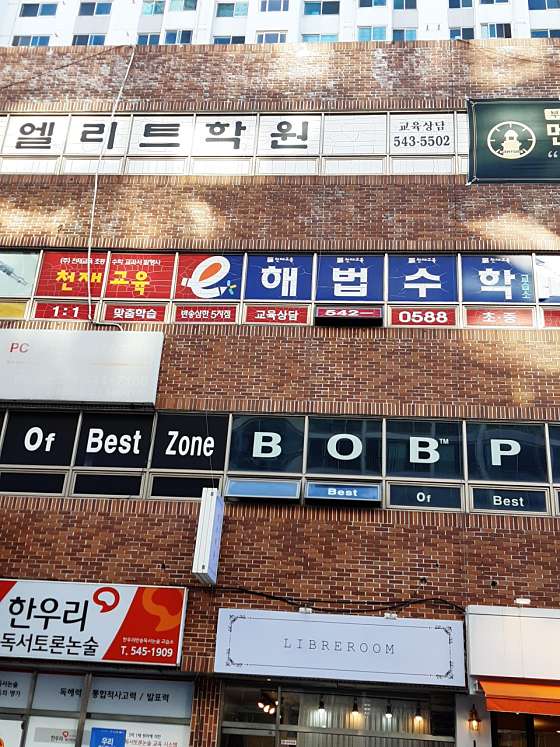 스마트해법수학 반송삼한5차1호점 사진 2