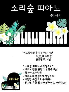 소리숲 피아노 음악교습소 사진 3