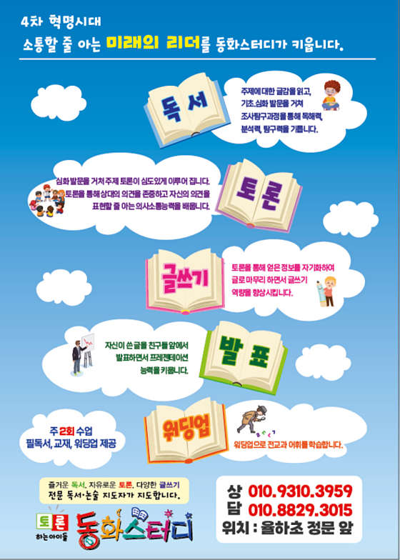 동화스터디토킹도서관학원 대표 이미지