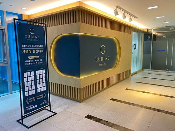 큐링크 컨설팅 부산센텀점 학원 대표 이미지