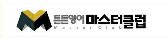 튼튼영어마스터클럽 학원 대표 이미지