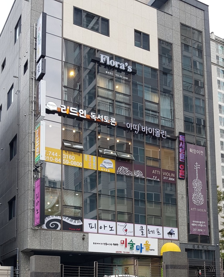 피아노클레프학원 대표 이미지