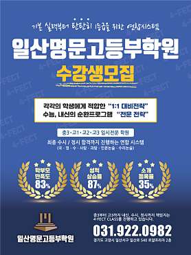 일산명문고등부학원 사진 3