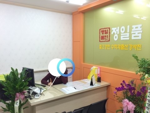 정일품수학학원 대표 이미지