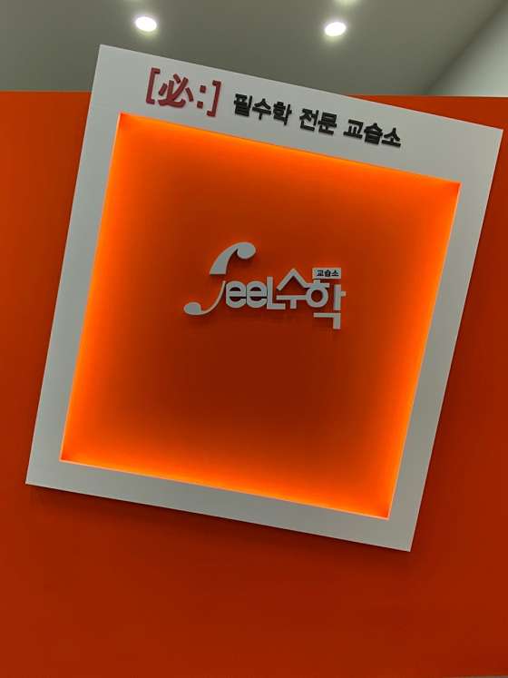 필수학교습소 대표 이미지