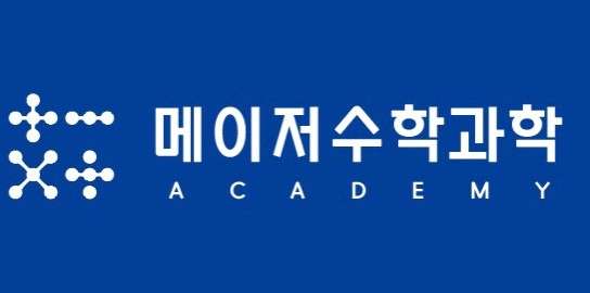 메이저수학과학학원 대표 이미지