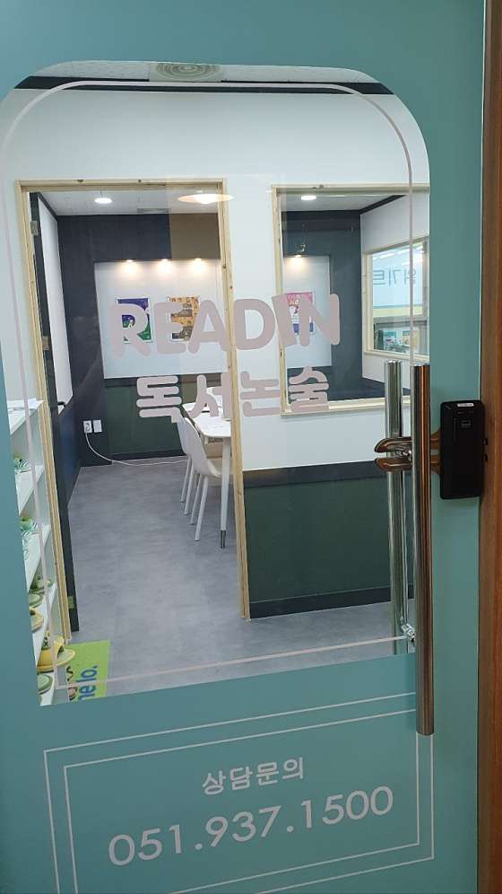리드인 사직점 학원 대표 이미지