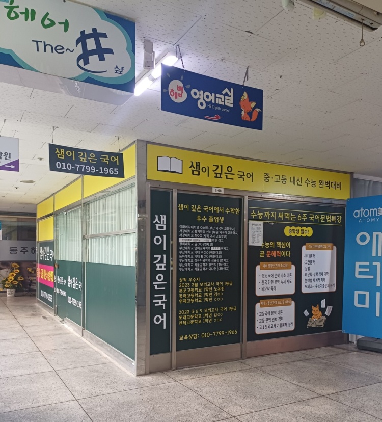 샘이깊은국어 학원 대표 이미지