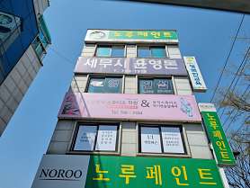 로운뮤직스튜디오 사진 3