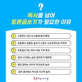 토론하는아이들 의정부고산GLE센터 사진 5