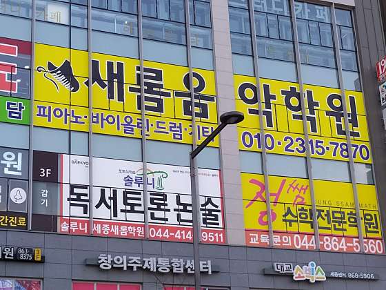 새롬음악학원 대표 이미지