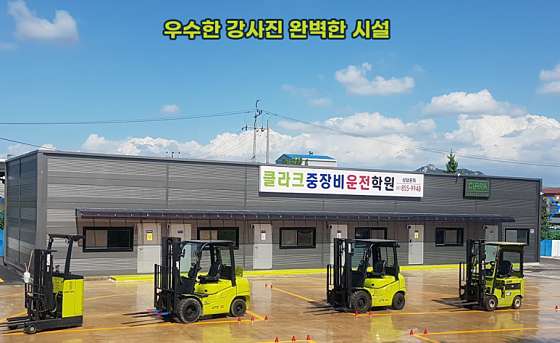 클라크중장비운전학원 대표 이미지