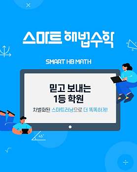 스마트해법수학 에코데시앙14점 사진 4