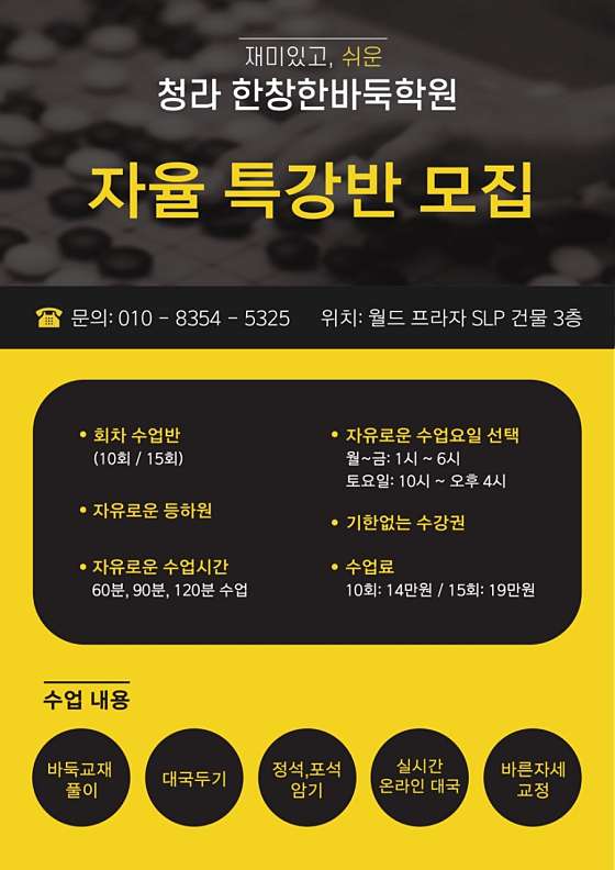 한창한바둑학원 대표 이미지