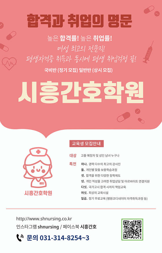 시흥간호학원
