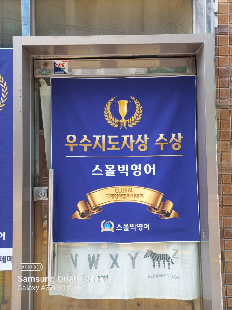 스몰빅영어교습소