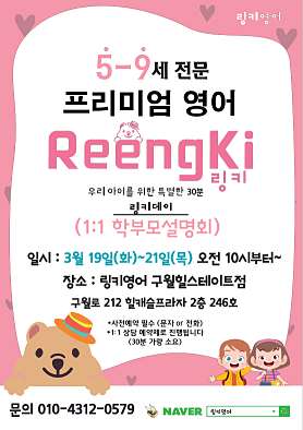 링키영어 구월힐스테이트점 사진 2