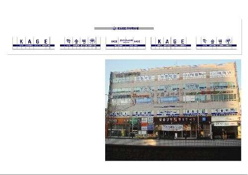 KAGE영재교육학술원 목동본원