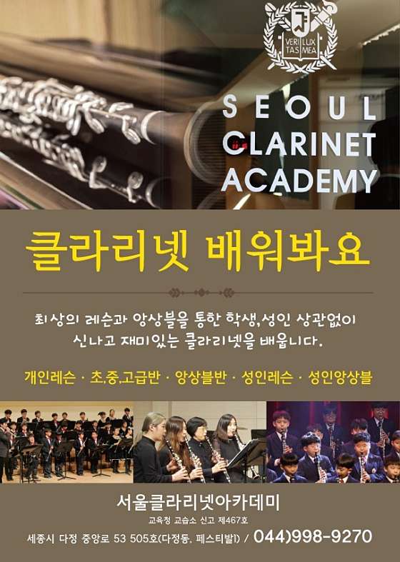 서울클라리넷아카데미 세종캠퍼스 학원 대표 이미지