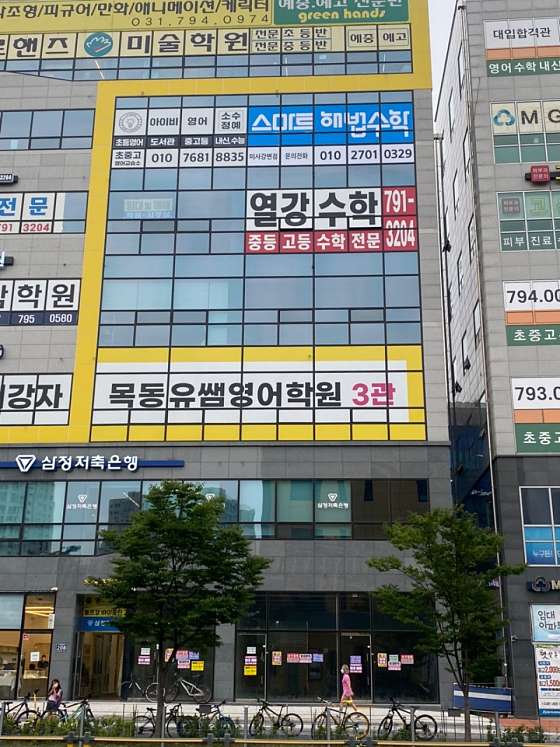 스마트해법수학 미사강변점 학원 대표 이미지