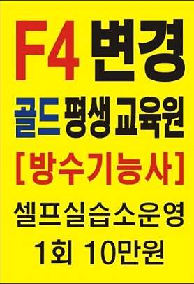 골드방수기능사전문학원 사진 5