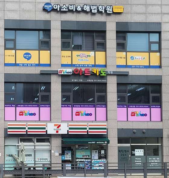 영어미술 아트키도 경기광주 학원 대표 이미지