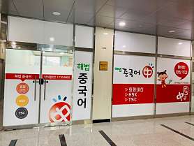 해법중국어 반석점 사진 5