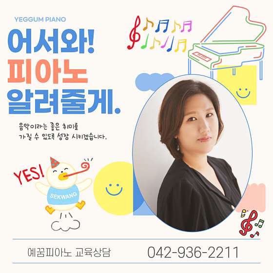 예꿈피아노 학원 대표 이미지