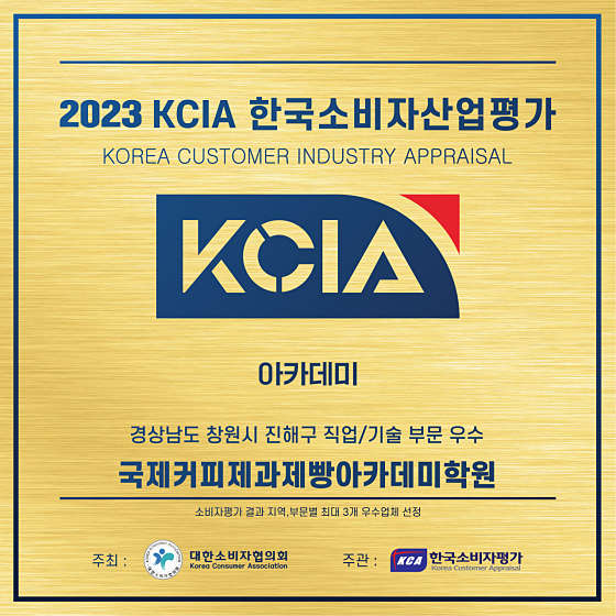 국제커피제과제빵아카데미학원 대표 이미지