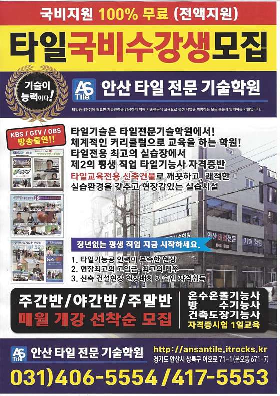 안산타일전문기술학원
