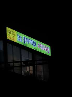 창의사고력센터 사진 4