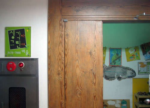 생각하는 그린나무 미술