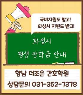 향남더조은간호학원 사진 4