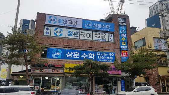 정훈국어교습소