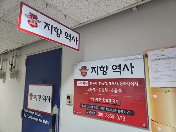 지향역사교습소