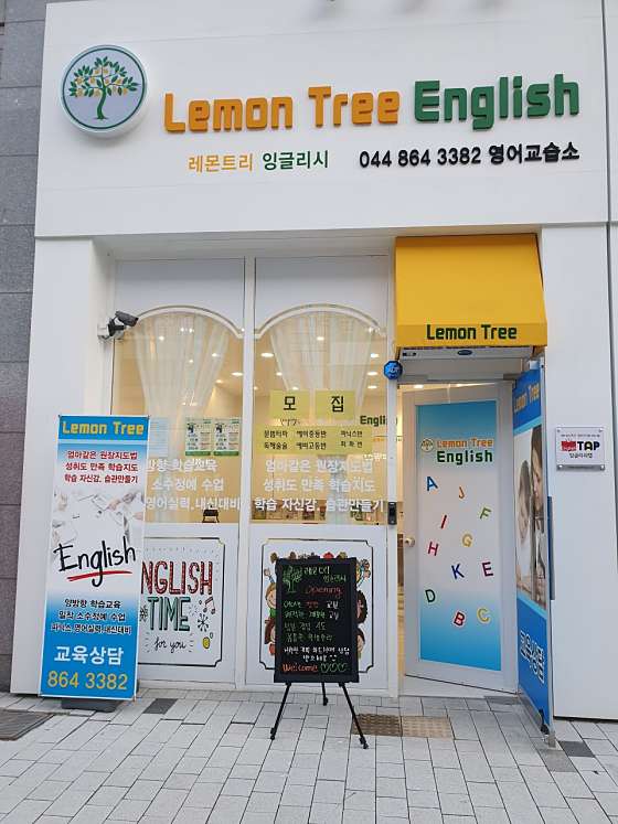 레몬트리잉글리시영어교습소 대표 이미지