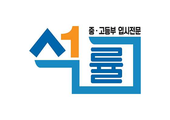 석률학원
