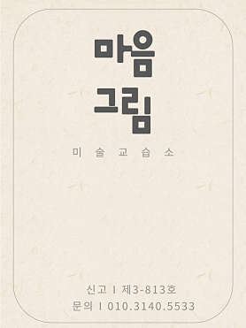 마음그림교습소 사진 5