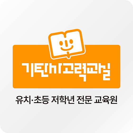 기탄사고력교실 혁신숙천점 학원 대표 이미지