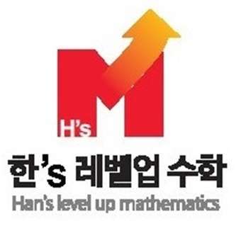 한스레벨업학원 대표 이미지