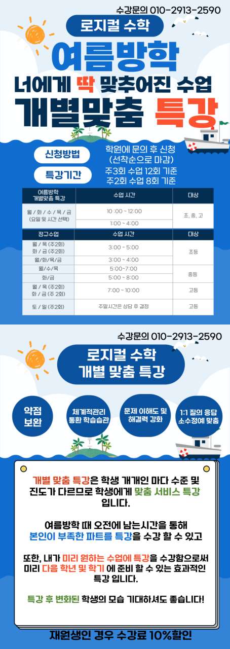 로지컬수학교습소 대표 이미지