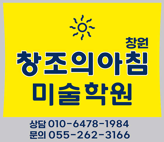 창조의아침미술학원 창원캠퍼스