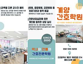 계양간호학원 계산삼거리본점 사진 2