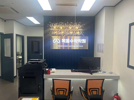목동수학나성학원 대표 이미지