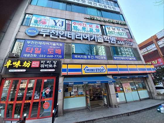 부천인테리어기술학원 대표 이미지