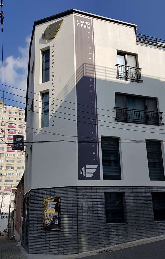 미카엘영어학원 대표 이미지