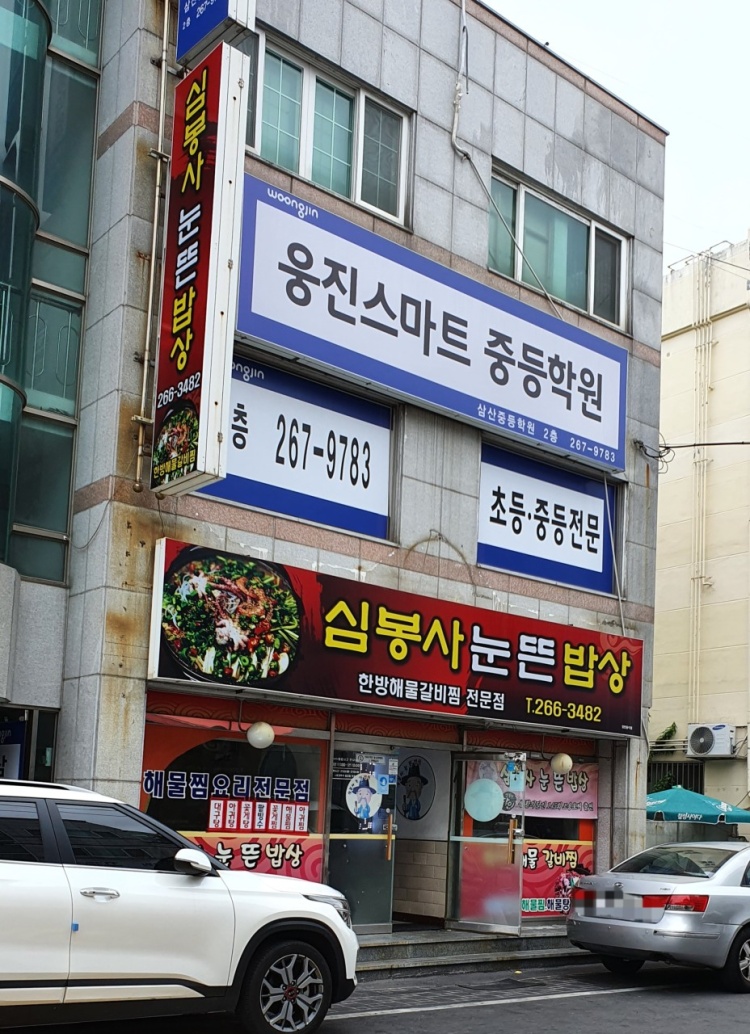 웅진스마트 중등학원 대표 이미지