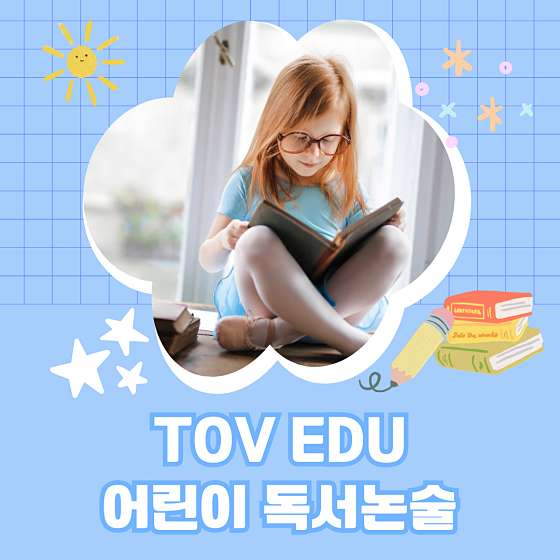 토브 에듀케어 학원