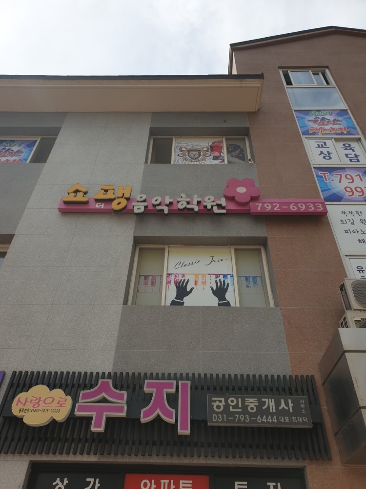 더쇼팽음악학원 대표 이미지